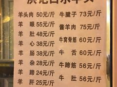 -洪记白水羊头(天坛店)