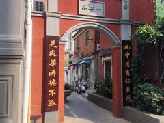 -连云港民主路老街