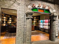 门面-和平菓局(王府井店)