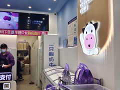 -一只酸奶牛(春熙路店)
