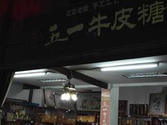 -东关历史文化旅游区-东门遗址