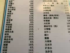 菜单-大槐树烤肉馆