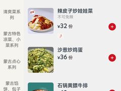 -格日勒阿妈蒙古厨房(大召店)