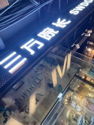 -三万院长 SWDOLL(上海恒基名人购物中心店)