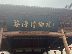 -婺源博物馆
