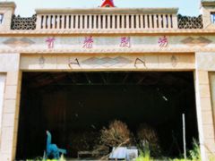 -蔚县茶山村