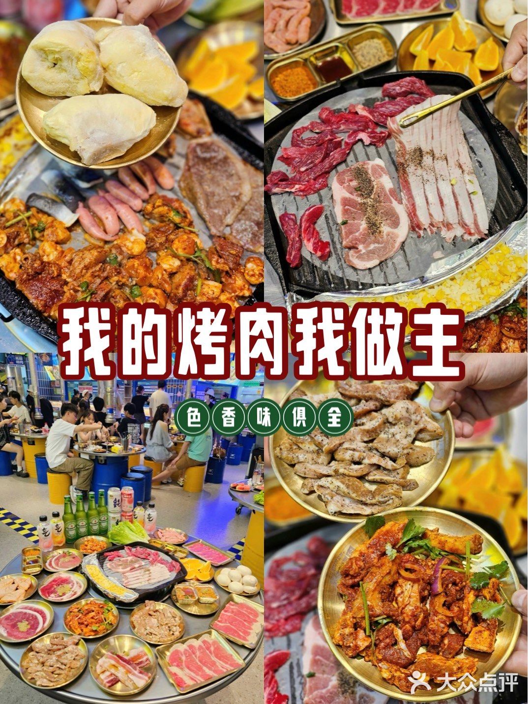 感谢喜井让我实现了烤肉自由‼️
