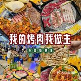 感谢喜井让我实现了烤肉自由‼️