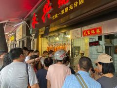 等位区-永兴烧腊