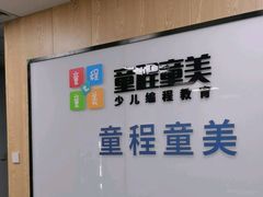 -童程童美少儿编程乐高机器人(世纪都会校区)