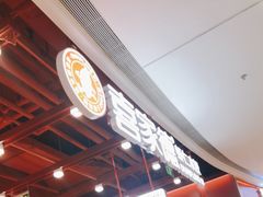 -喜家德虾仁水饺(深圳印力中心店)