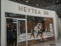门面-喜茶(北京通州万达店)