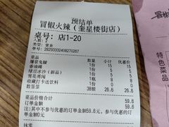 -冒椒火辣(奎星楼街店)