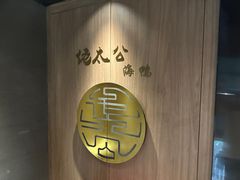 -佬太公海鸭·海鲜大排档(上海总店)