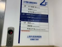 -上海市皮肤病医院(武夷路院区)