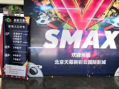 -天幕新彩云国际影城(激光巨幕店)