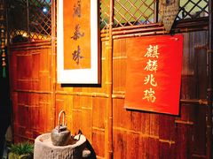 -驿舍·民國老营房院子私房菜(科学会堂店)