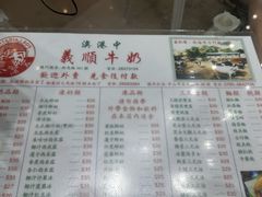 -义顺牛奶公司(新马路老店)