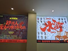 -水浒烤肉(国贸店)