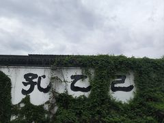 -绍兴古城