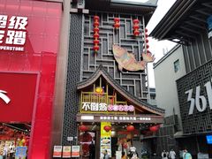 -不倒翁·安徽名菜楼(步行街店)