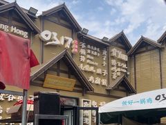 -0317火锅鸡·清真(正达店)