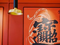 -震山堂·手工劲面(仓山万达店)