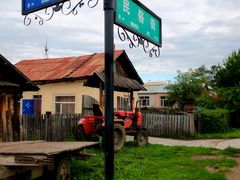 -北极村旅游风景区