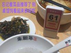 -朱新年·苏式汤团·面点(北寺塔店)