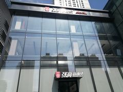 -张亮麻辣烫(哈尔滨金爵万象店)