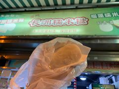 -澳门长洲糯米糍(柯打苏沙街店)