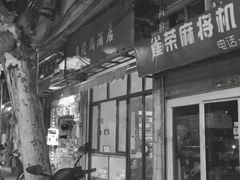 -河南拉面(肇周路店)