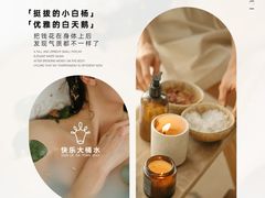 -快乐大桶水养生足浴SPA(前兴路店)