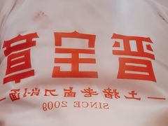 -晋宝章大同刀削面(和平里店)