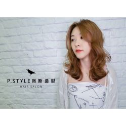 -P.STYLE 派斯造型