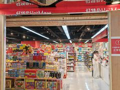 -好特卖HotMaxx(杭州滨江宝龙城店)