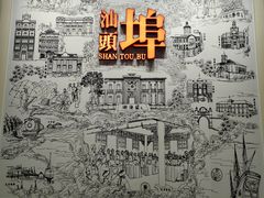 -汕头开埠文化陈列馆