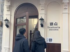 -沏点Trattoria意大利餐厅(新街口店)