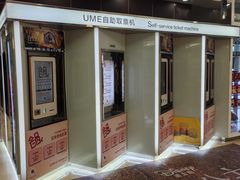 -UME影城(安贞DTS:X店)