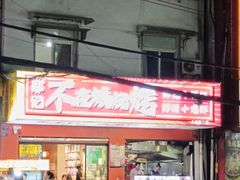-郑记•不夜城烧烤•龙虾•虾蟹(黄鹤楼店)