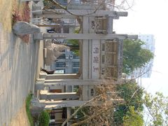 -墨池公园