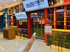 -帕西铁板鸡店(新世界百货店)