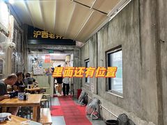 -沪西老弄堂面馆(定西路店)