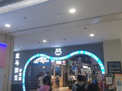 门面-盒马鲜生(皇庭广场店)