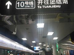 -呼家楼(地铁站)