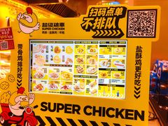 -超级鸡车(曹杨路店)