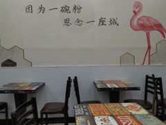 大堂-椒顽新疆炒米粉(湖大店)