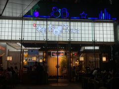 门面-先启半步颠小酒馆(虹桥龙湖天街店)
