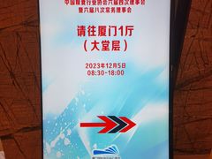 -厦门国际会议中心酒店(环岛路酒店)