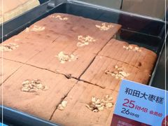 招牌满满元气枣糕-满满元气和田大枣糕·蛋糕(朝阳大悦城店)